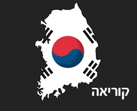 קוריאה