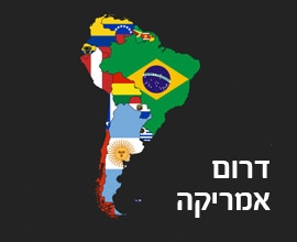 דרום אמריקה